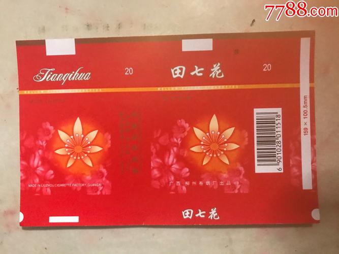 便宜田七花香烟一手货源(田七花香烟价格)